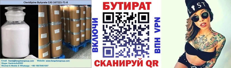 Купить где  Дубна  БУТИРАТ вода 